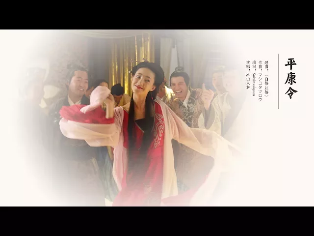 平康令 by 冰山火種(千金易散復易得,此夜難再長